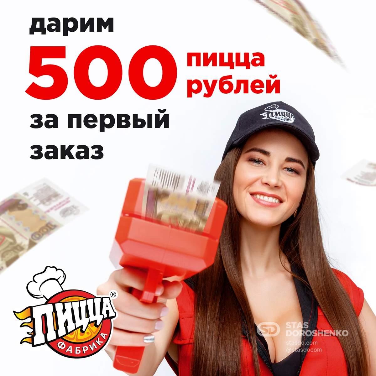 «500 пиццарублей» - рекламная кампания для ПиццаФабрики