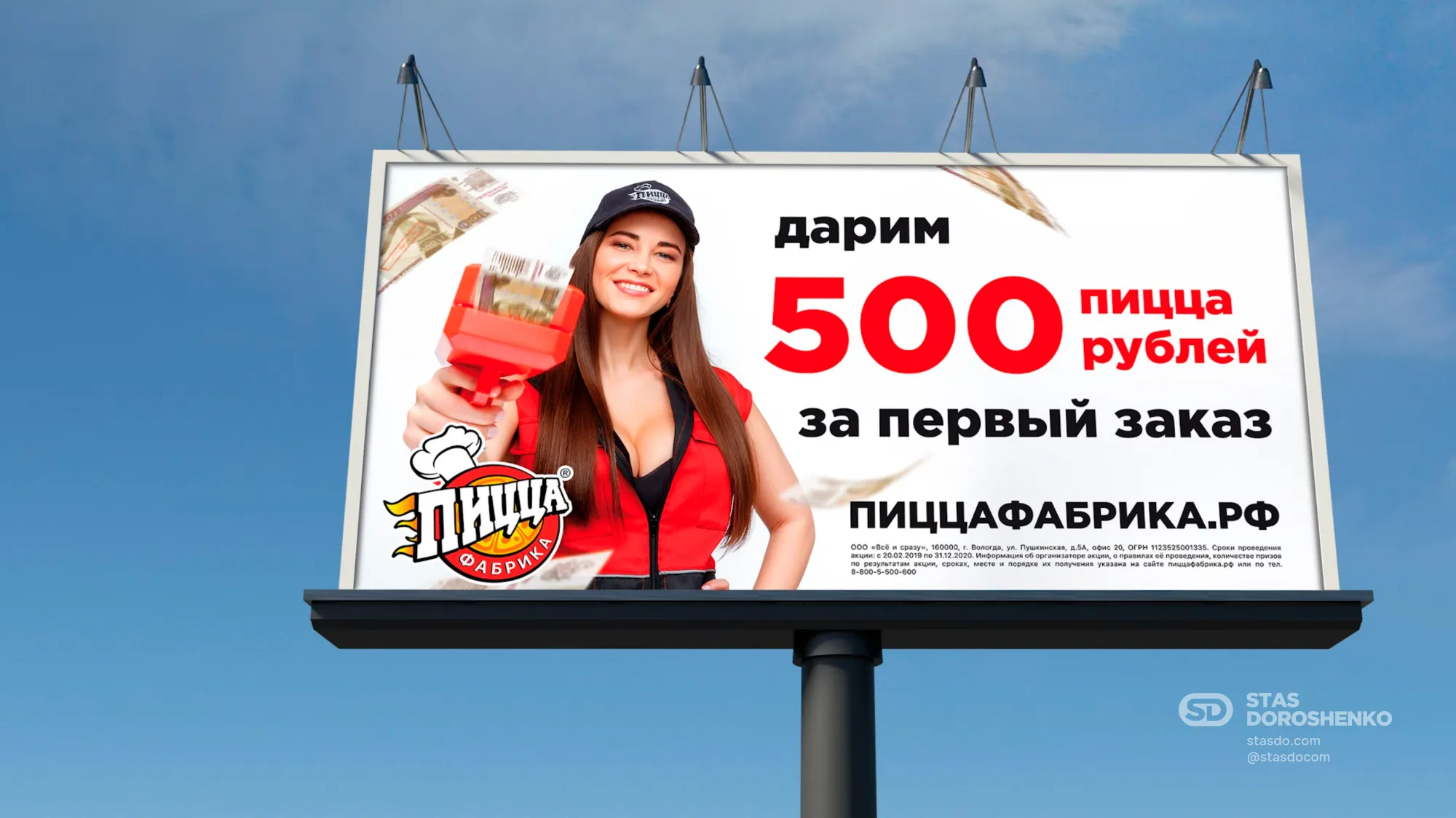 «500 пиццарублей» - рекламная кампания для ПиццаФабрики