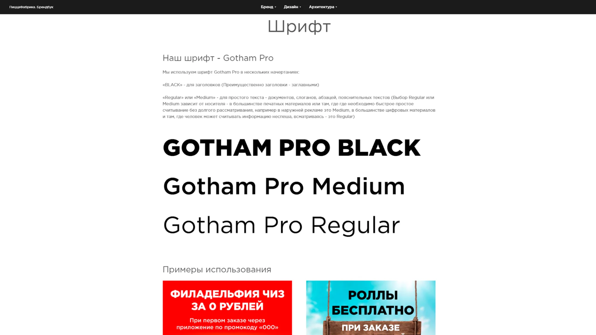 Брендбук для компании ПиццаФабрика