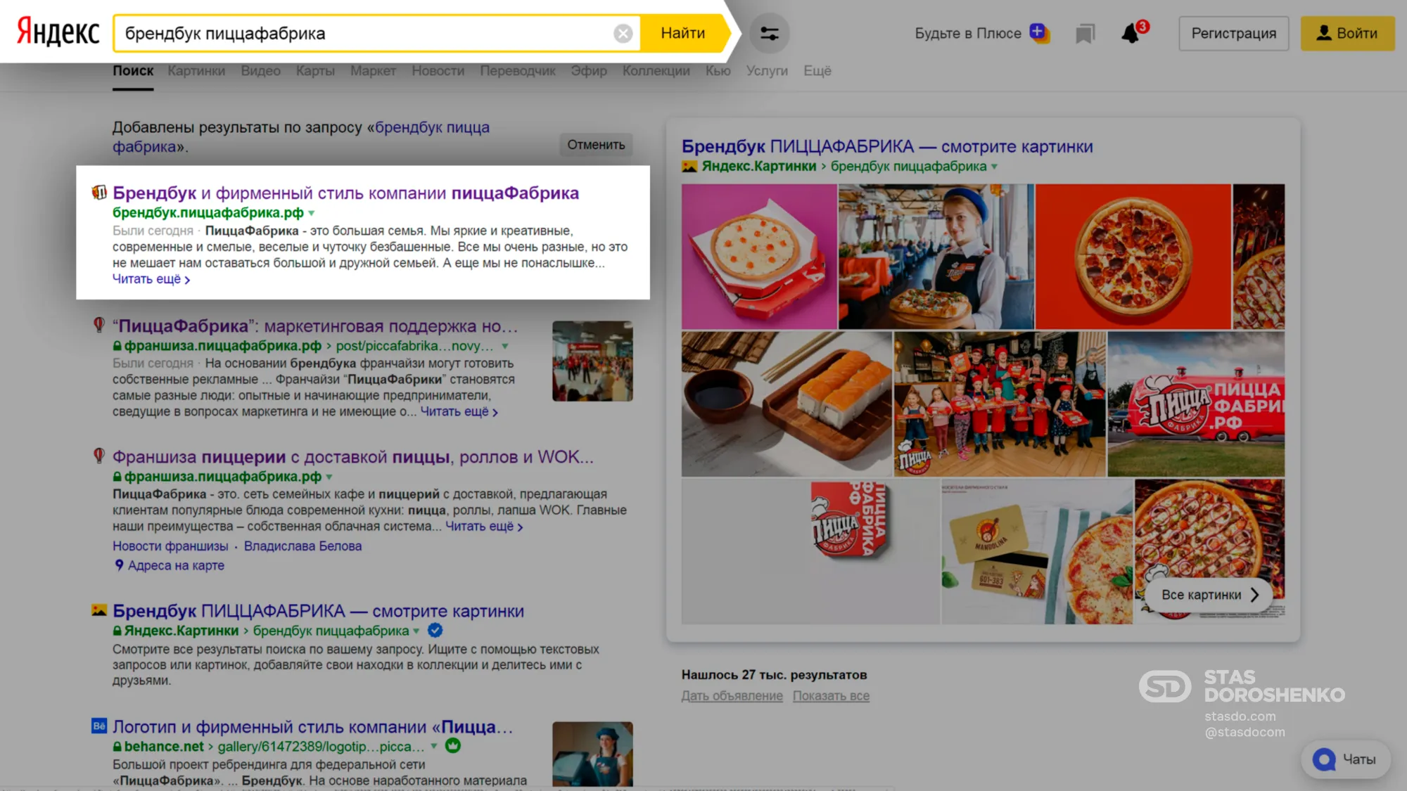 Брендбук для компании ПиццаФабрика
