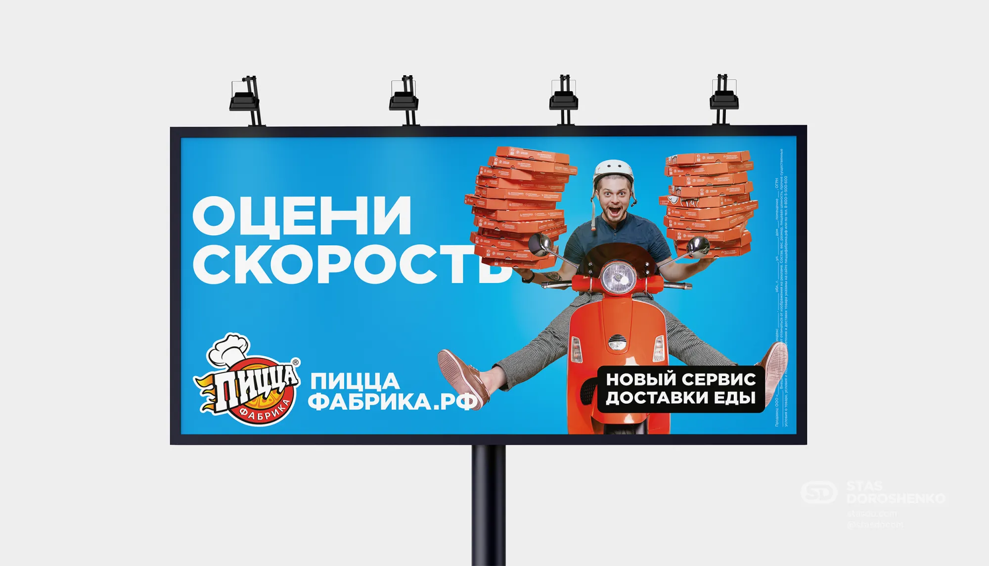 Логотип, брендинг и маркетинг франчайзинговой сети «ПиццаФабрика» с нуля