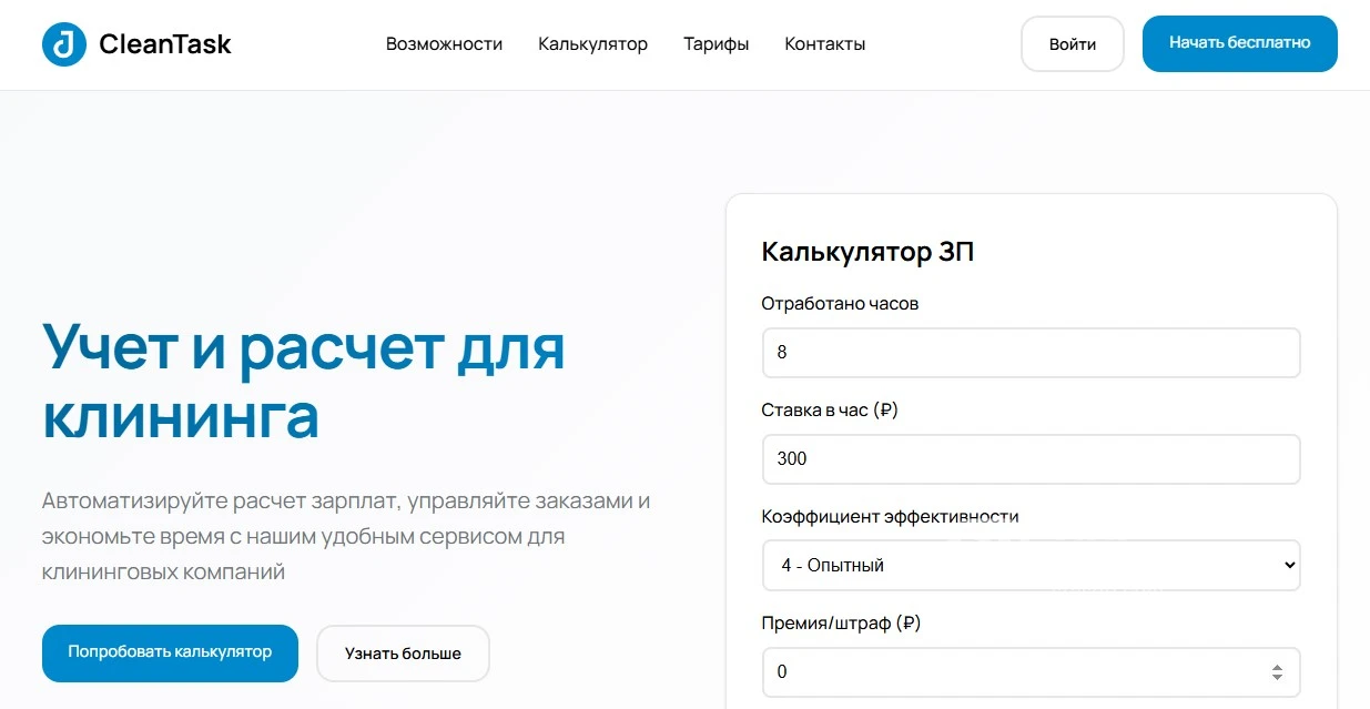 Облачная CRM система автоматизации клинингового бизнеса