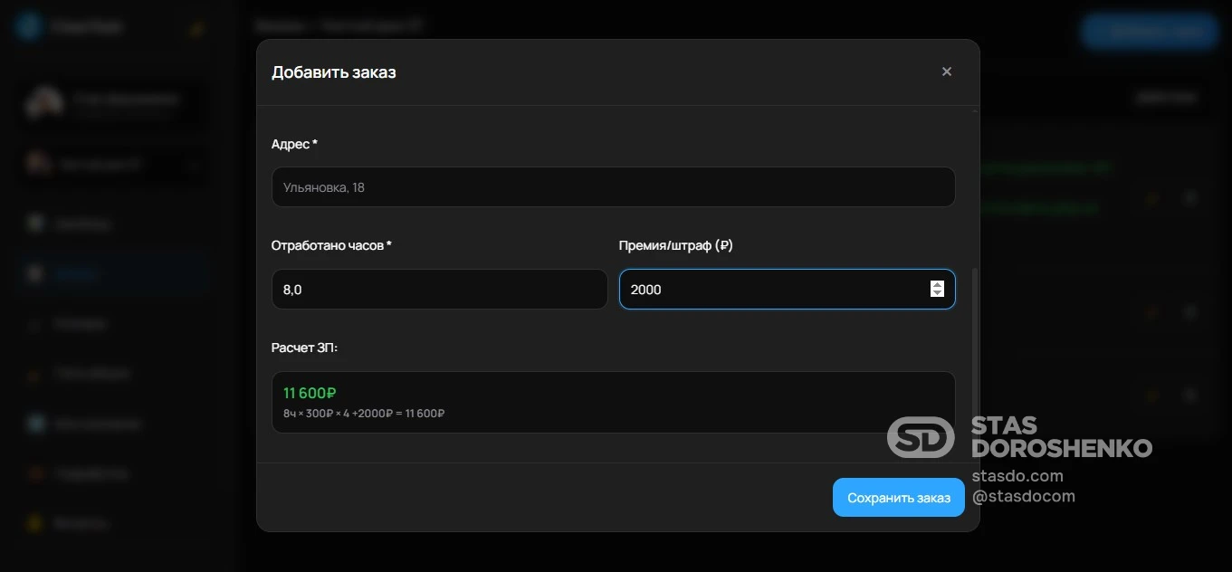 Облачная CRM система автоматизации клинингового бизнеса