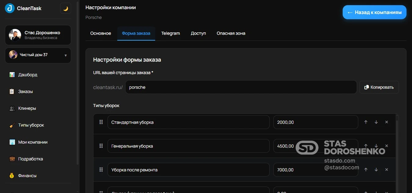 Облачная CRM система автоматизации клинингового бизнеса