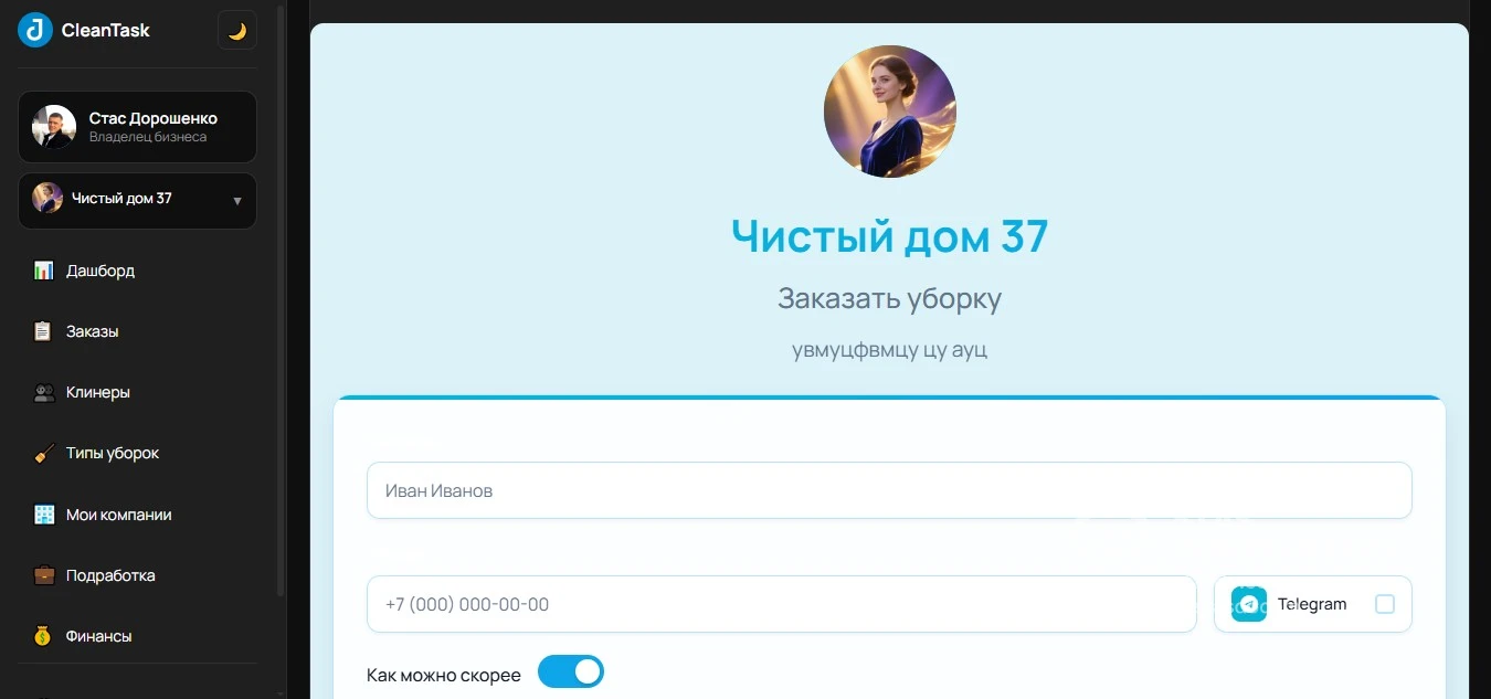 Облачная CRM система автоматизации клинингового бизнеса