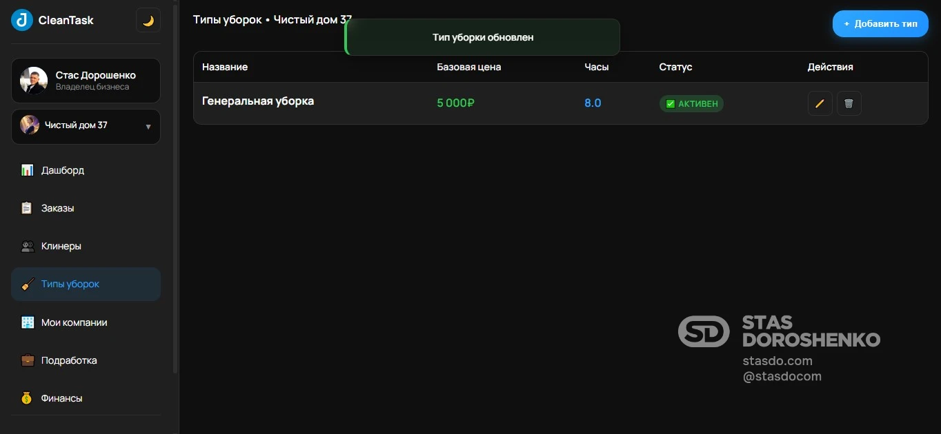 Облачная CRM система автоматизации клинингового бизнеса