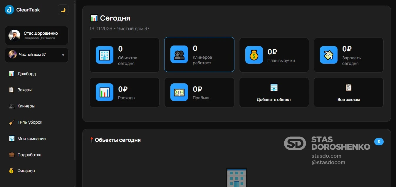 Облачная CRM система автоматизации клинингового бизнеса