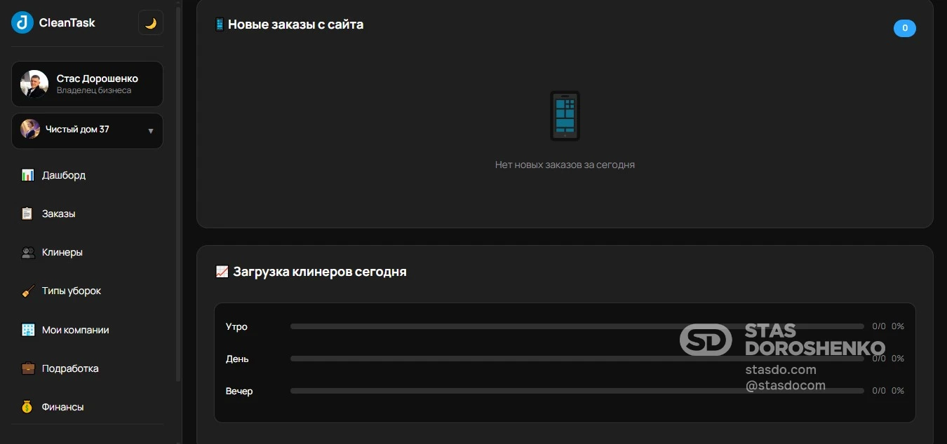 Облачная CRM система автоматизации клинингового бизнеса