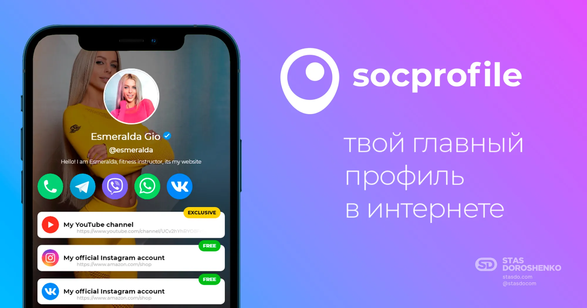 Бесплатный сервис мультиссылок для Instagram - SocProfile.com
