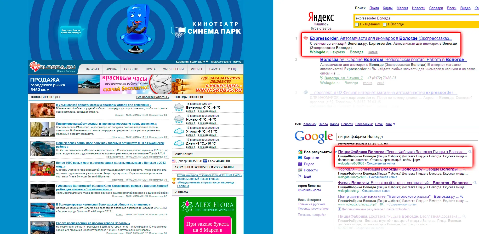Городской портал Вологда.ру